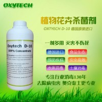 德国进口植物花卉杀菌消毒剂水体消毒土壤消毒病毒性消毒剂食品级