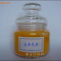 水溶性姜黄色素|油溶性姜黄色素|姜黄色素价格