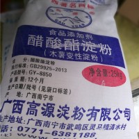 供应醋酸酯淀粉木薯变性淀粉