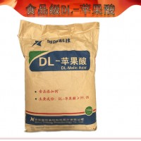 DL-苹果酸 食品级苹果酸 雪郎DL-苹果酸 苹果酸供应商