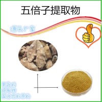 五倍子提取物10:1现货供应五倍子粉全水溶浓缩粉