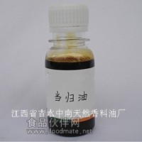 供应当归油 当归精油 天然植物香料　药油　起临介萃取