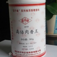 厂家直销 高倍肉香王/增强肉香口感