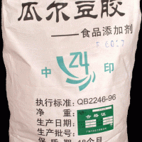 大量供应瓜尔豆胶 食品级 质量保证