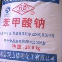供应优质苯甲酸钠 食品级 质量保证