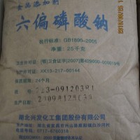 供应食品级六偏磷酸钠