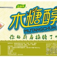 木糖醇批发