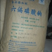 食品级六偏磷酸钠（湖北兴发集团）