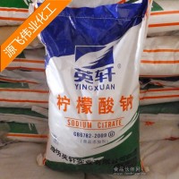 英轩食品级柠檬酸钠