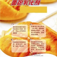 面包乳化剂