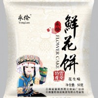 永伦 50g花生味鲜花饼 云南特产