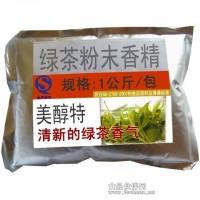 供应绿茶粉末香精