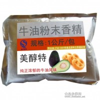 牛油粉末香精 牛油烘焙食品香精 牛油面包