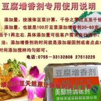 供应豆腐增香剂 深圳美醇特厂家直销