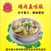 鸡肉美味肽火热招商