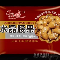 炒货坚果休闲食品舌尖味道_水晶腰果全国招商