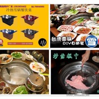 台湾雪锅自助餐厅，诚招加盟连锁，冷热雪锅桌，厂家直销