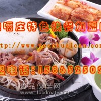 饱嗝庄特色快餐加盟真实案例