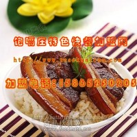 特色快餐加盟饱嗝庄轻松开店，无忧赚钱
