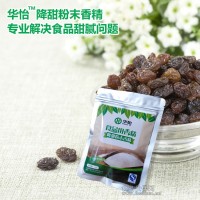 遮甜粉 降甜剂 降甜香精 降低甜度的添加剂 厂家招商