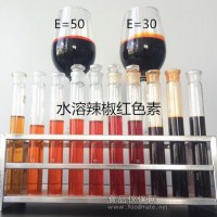 水溶性辣椒红色素50E以下都可调