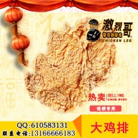 美食加盟 轰炸大鸡排 台正港鸡排 鸡排饭 爆浆鸡排