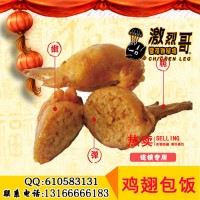 美食 鸡翅包饭加盟 特色小吃 投资金额 1万元以下
