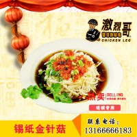 致富商机火爆整条街 锡纸金针菇加盟  先尝后学另有赠送