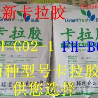 绿新卡拉胶食品级肉制品饮料冰激凌果冻软糖