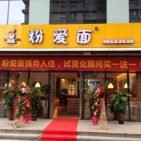 粉爱面土豆粉小吃加盟费只需1-5万元 无需大厨