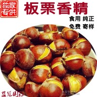 厂家直销 食品级 板栗香精