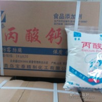 供应防腐剂防霉剂丙酸钙