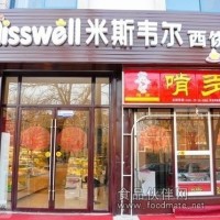 米斯韦尔蛋糕店加盟 将全套教授给你