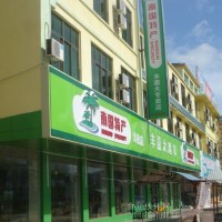 加盟南国食品连锁店|招商，2014年给人打工不如自己创业