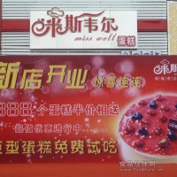 米斯韦尔蛋糕店加盟 咨询加盟者的选择