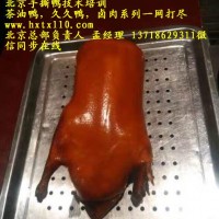 片皮烤鸭加盟88老北京片皮烤鸭店加盟