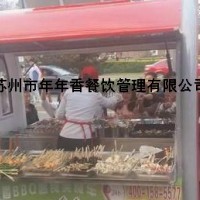 多功能一路飘香小吃车加盟