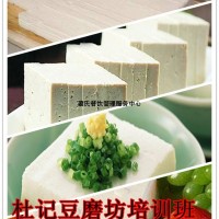 黄骅 杜记豆磨坊杜老师专业培训豆制品技术日本豆腐技术培训班