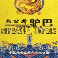 石塘驴巴批发，石塘驴巴订购，安徽驴巴批发生产