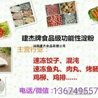 建杰牌肉制品变性淀粉招代理漯河濮阳周口食品供应商