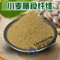 熟麦麸粉招商膳食纤维厂家价格