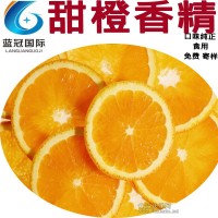 甜橙香精 食品级 口味纯正 厂家直销