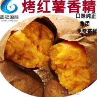 烤红薯香精 厂家直销  鱼饵