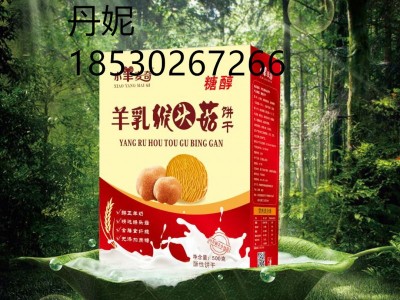 羊乳猴头菇饼干厂家招商图1