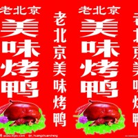果木烤鸭 北京烤鸭加盟