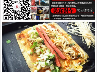 烤冷面加盟中心-学习正宗烤冷面图1