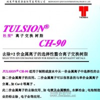 供应进口杜笙螯合树脂
