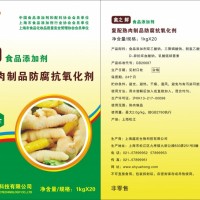 复配食品添加剂 禽之鲜