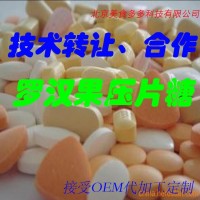 罗汉果压片糖