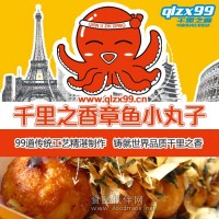 章鱼小丸子加盟 章鱼小丸子加盟店-千里之香